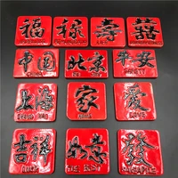 ceramic chinese characters fridge magnet fulu shouxi blessing features magnetic creative auspicious ruyi