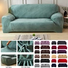 Плюшевый чехол для дивана, растягивающийся однотонный толстый чехол для дивана в гостиную, Чехол для стула, наволочка для дивана, полотенце