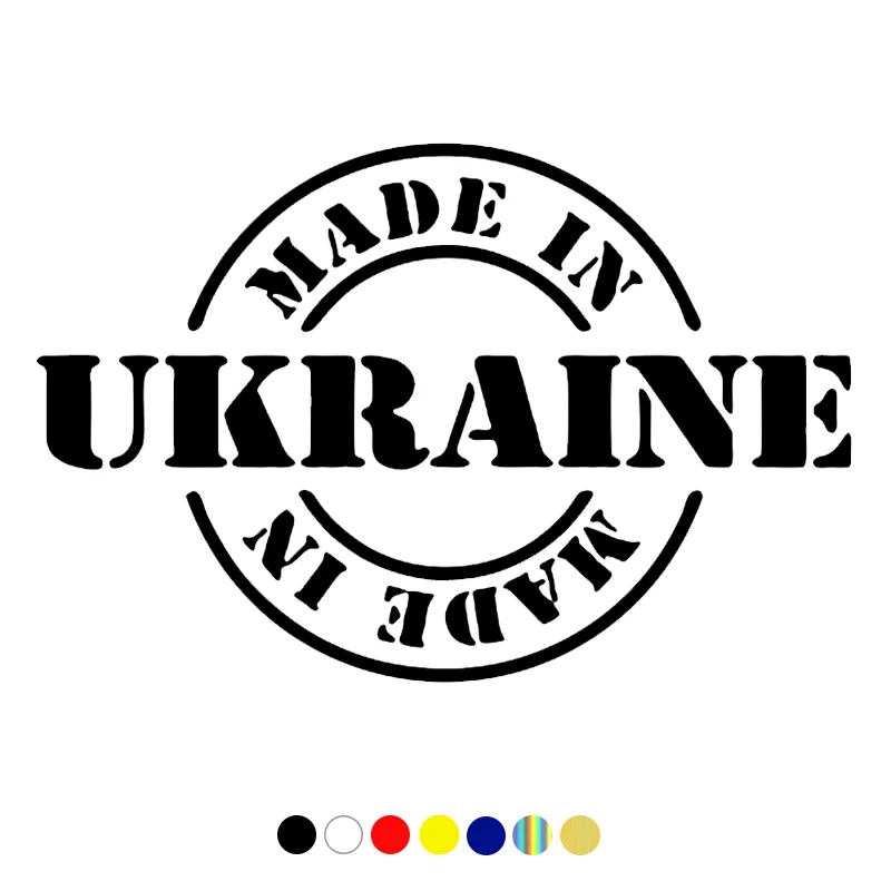 CS-567#15*22 7см Наклейка Made in Ukraine водонепроницаемые наклейки на авто машину наклейка