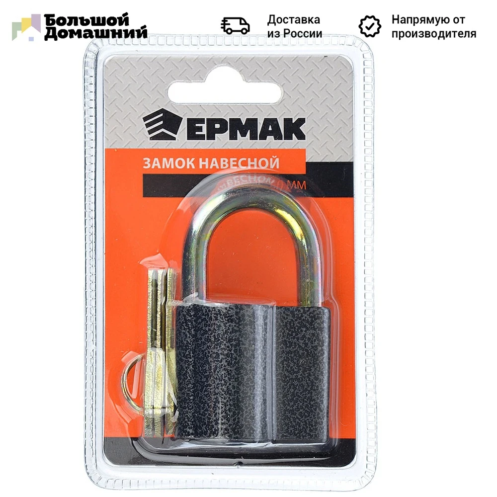 ЕРМАК Замок навесной "Бронь" 50мм | Обустройство дома