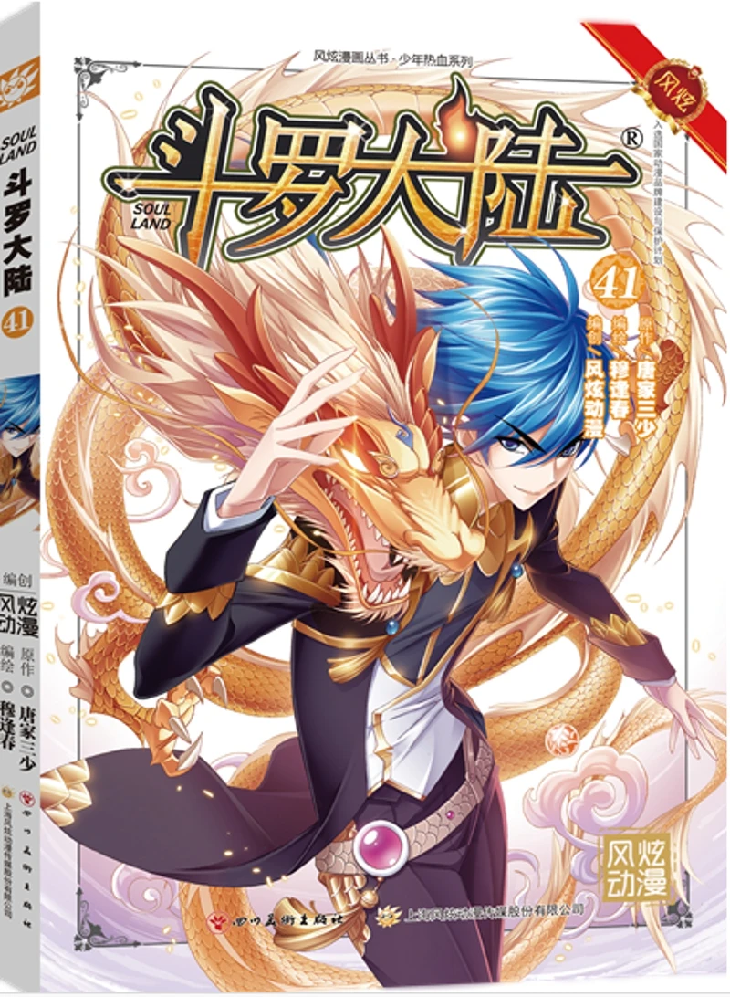 

Manga Book Douluo Dalu Part One: Comic Edition 41 Comic Painting Cartton Book