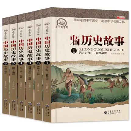 

6 книг/набор, книга истории Китая для детей, пять тысяч лет истории в Китае