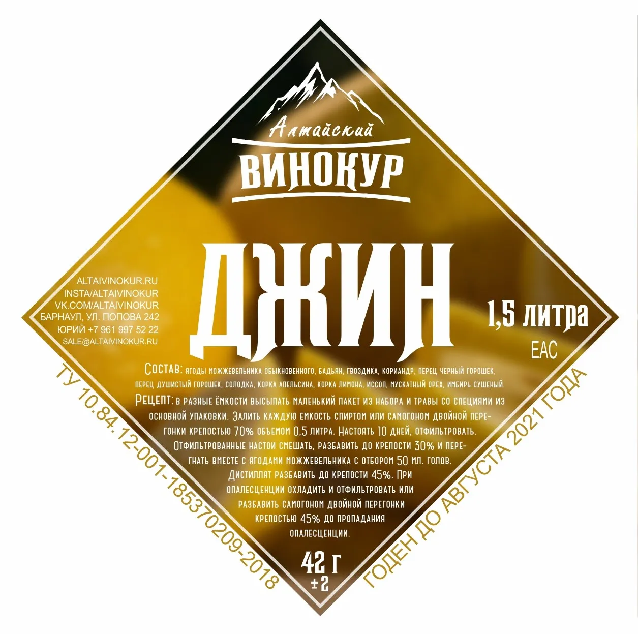 Набор трав Алтайский Винокур &quotДжин&quot(настойка для самогона) | Дом и сад