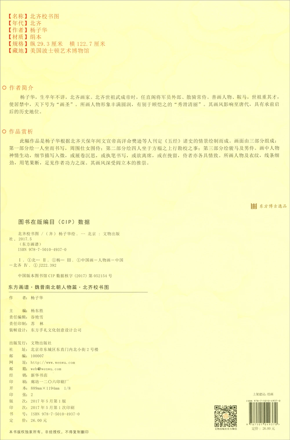 Oriental Paintings. Characters in the Wei Jin Southern and Northern Dynasties. Essence high-definition template Qi | Дом и сад