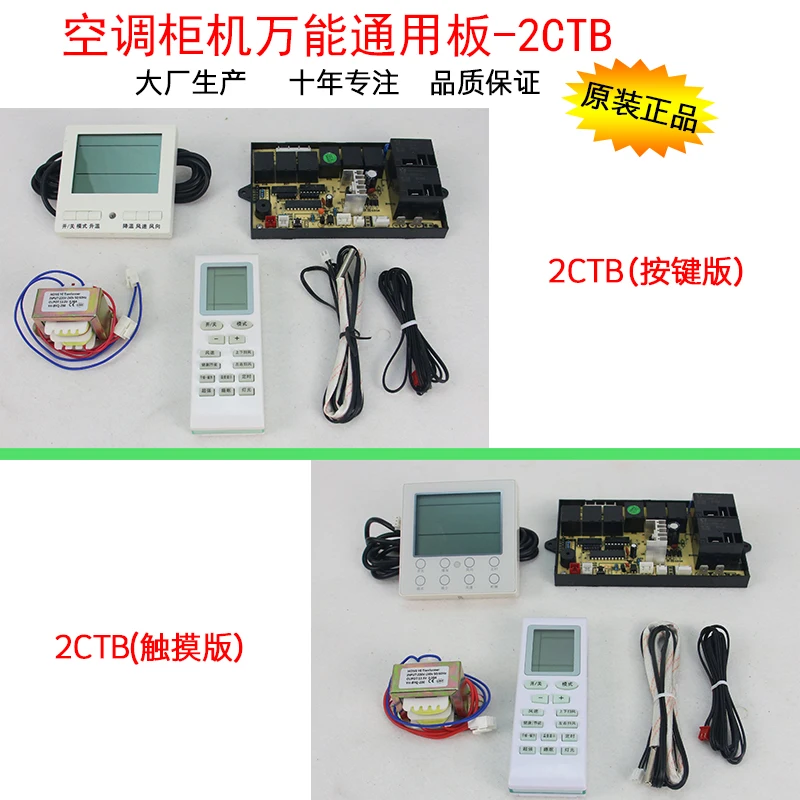 Стационарная установка для кондиционирования воздуха компьютерная плата панель