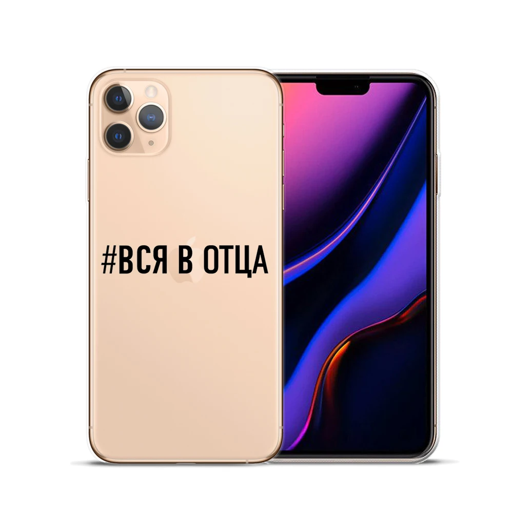 Чехол из мягкого ТПУ и силикона с надписью Русская Цитата для iPhone 11 Pro Max X XS XR 6S 6 7 8