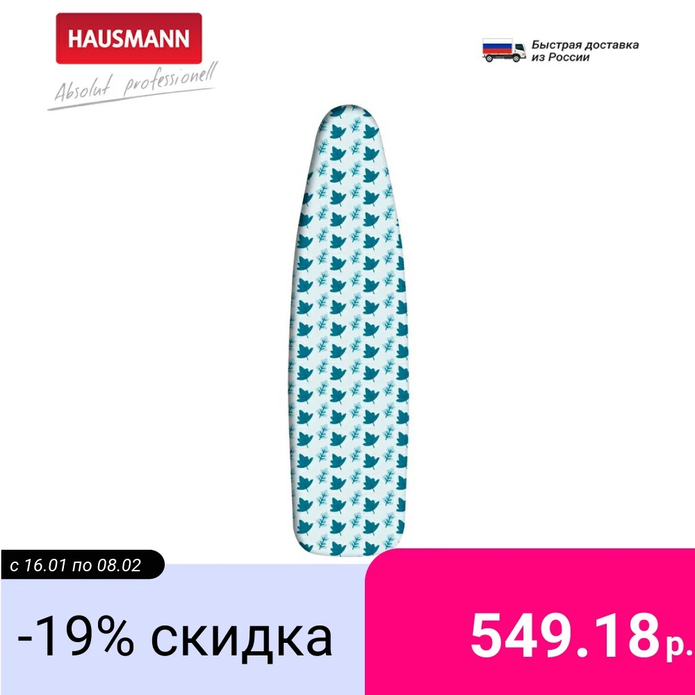 Чехол для гладильной доски Hausmann 45*125 см жаропрочный зеленый|Чехлы гладильных