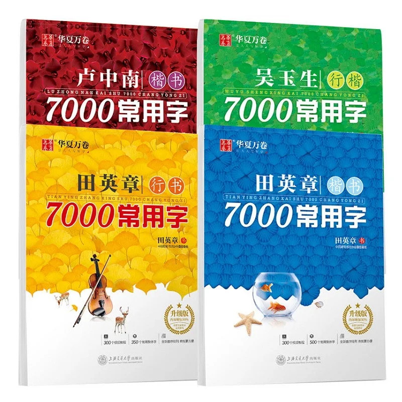 

4 книжки 7000, тетрадь с общими китайскими иероглифами Kai Shu,Xing Shu, китайская Ручка Xing Kai, тетрадь для каллиграфии