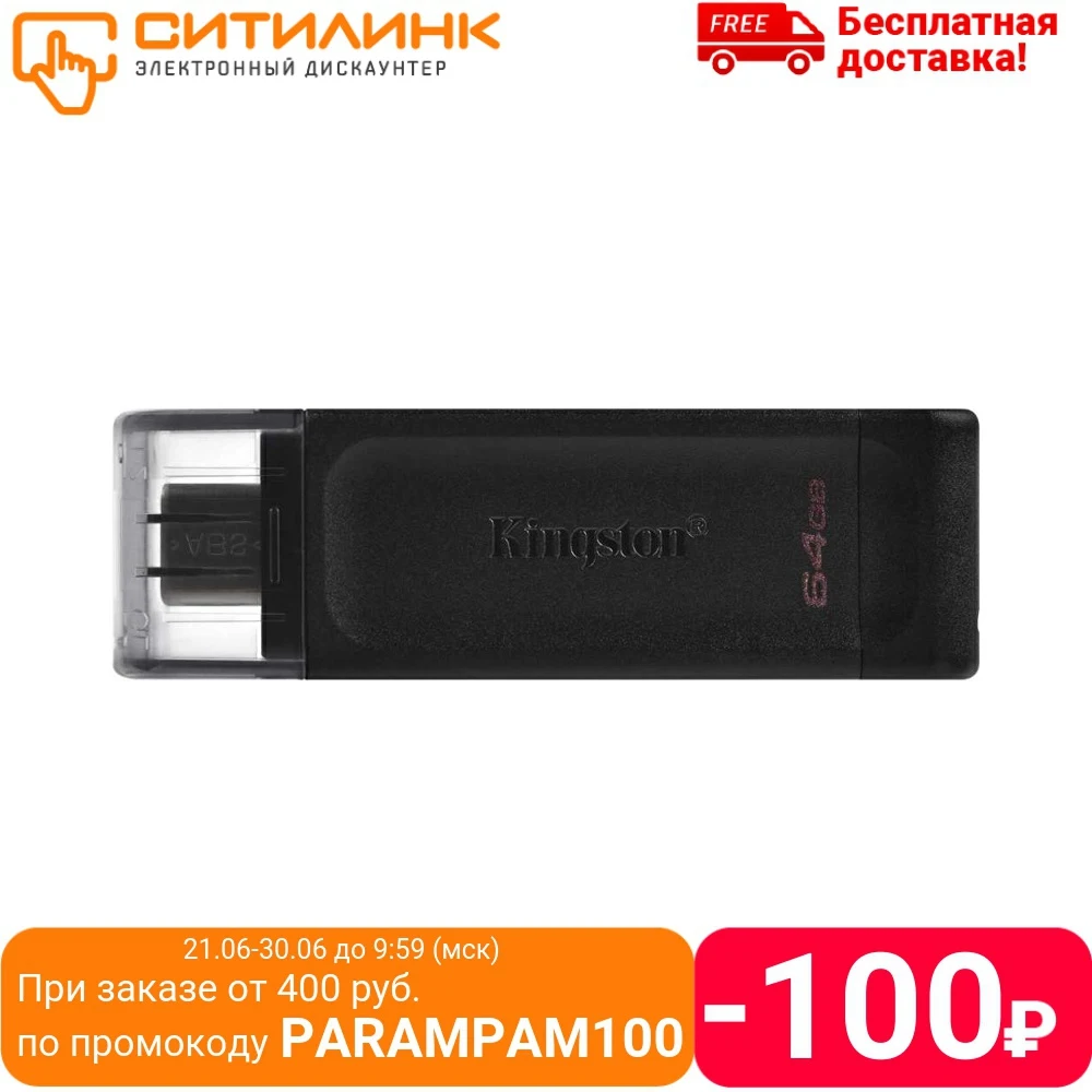 Флешка USB KINGSTON DataTraveler 70 DT70/32GB 32ГБ USB3.0 черный|USB флэш-накопители| |