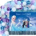 113 шт. замороженный снег фотография набор светло-голубая бахрома занавеска Анна Эльза декор для девочек день рождения