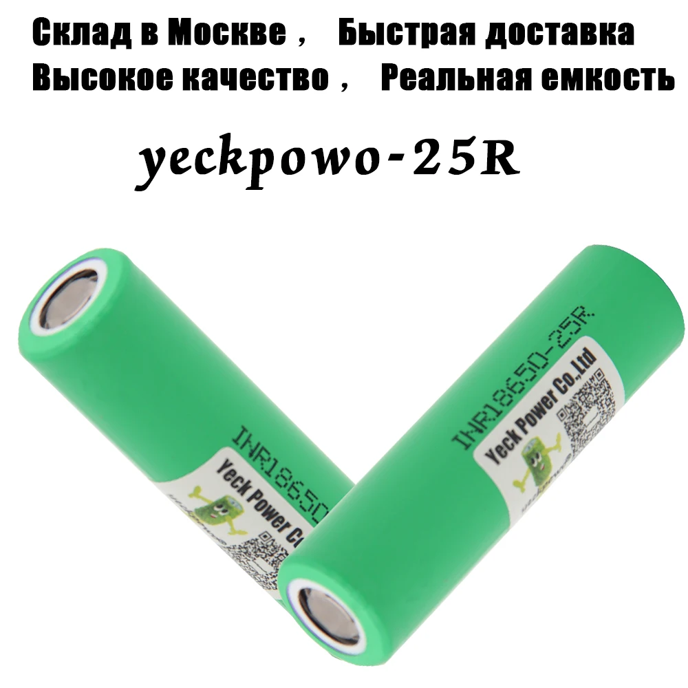 Зарядное устройство 18650/yeckpowo inr18650 25R 2500 мАч 3 7 в 18650 литий ионные батареи Литий
