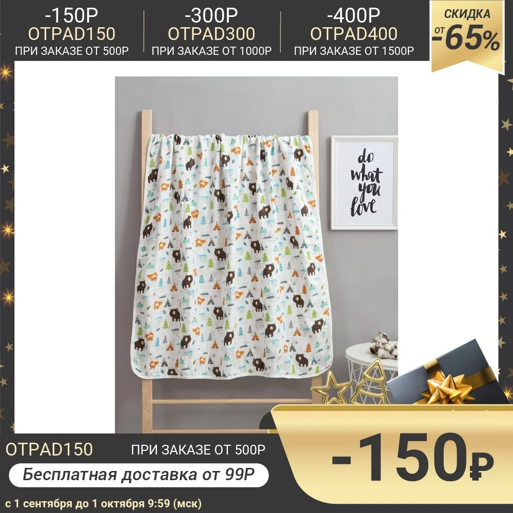 Одеяло лёгкое Крошка Я &quotЛес&quot 90*90 см муслин четырехслойный 100% хлопок 4729537 | Дом и