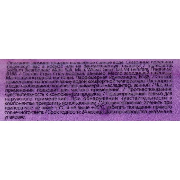 Соль для ванны мерцающая Fabrik Cosmetology Purple Valley 7345174 | Красота и здоровье