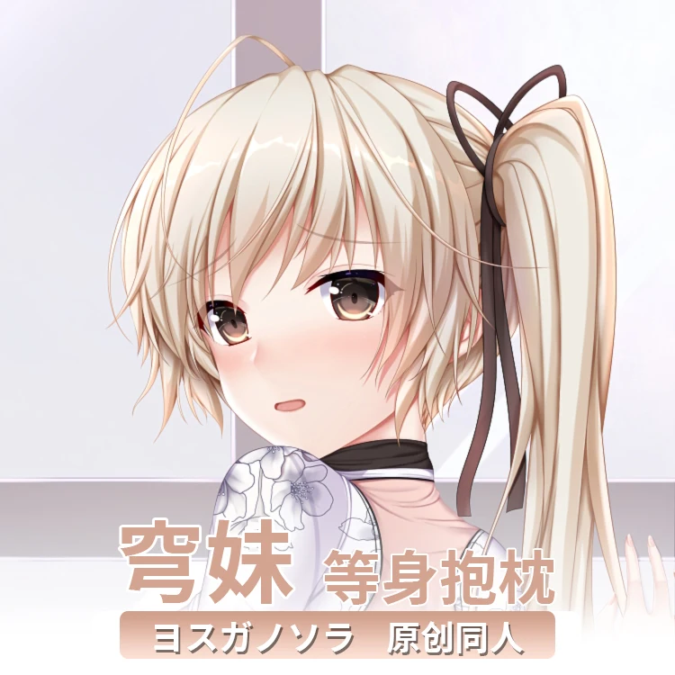 

Anime Yosuga no Sora Kasugano Sora Cosplay Dakimakura 2WAY Hugging Body Pillow Case Japanese Otaku Pillow Cushion Cover MMXW
