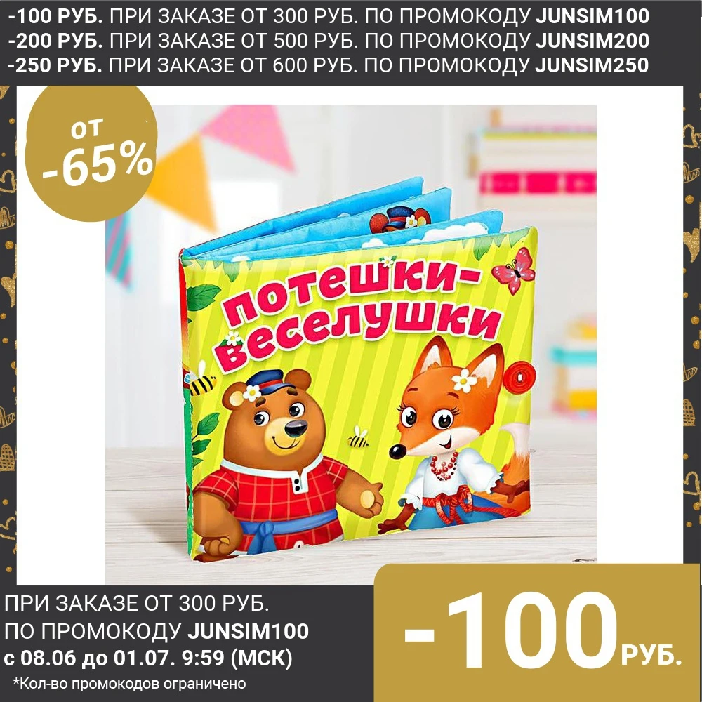 Мягкая книжка игрушка Потешки веселушки|Куклы| |