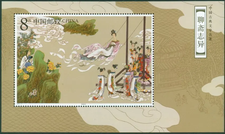 

1 лист новый Почта Китая печать 2003-9 м китайские Классические литературные странные Сказки из Liaozhai III сувенирной печати на листе MNH