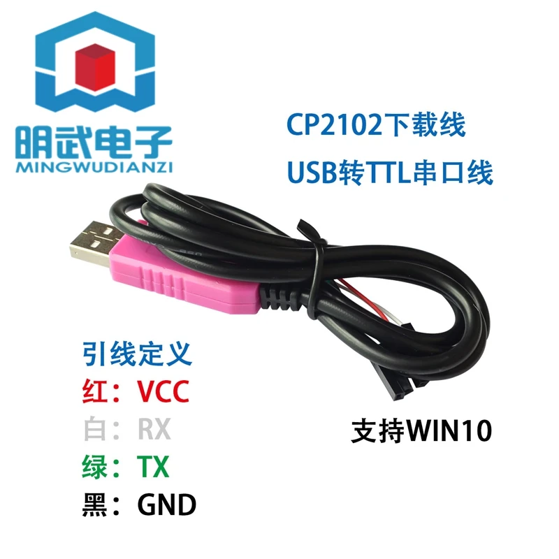 CP2102 загрузка линии USB к последовательному порту модуль TTL мигающая линия RS232