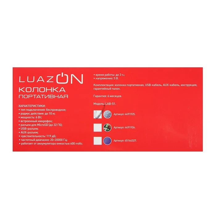 Портативная колонка LuazON LAB-51 6 Вт 600 мАч серо/бирюзовая 4491925 |