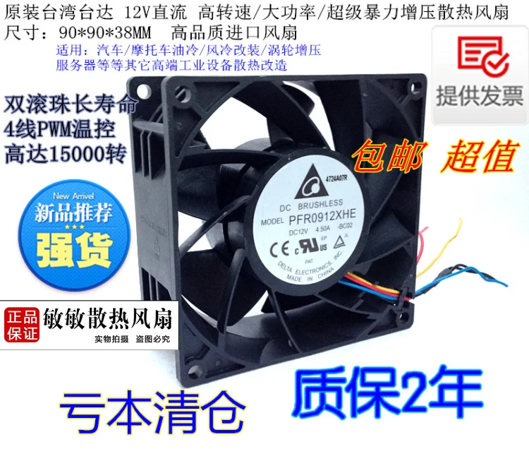 AVC PFR0912XHE 9038 12В 4.5A Для Delta 90*90*38 мм 9 см серверный вентилятор|Кулеры и системы
