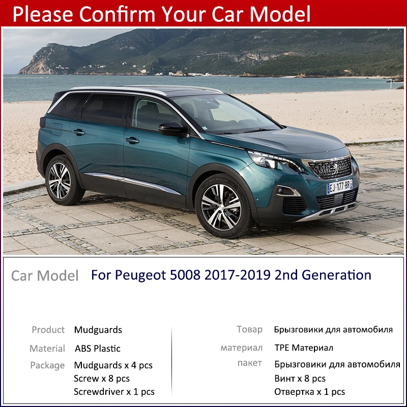 Брызговики для Peugeot 5008 2017 2018 2019 грязеотталкивающие щитки брызговики