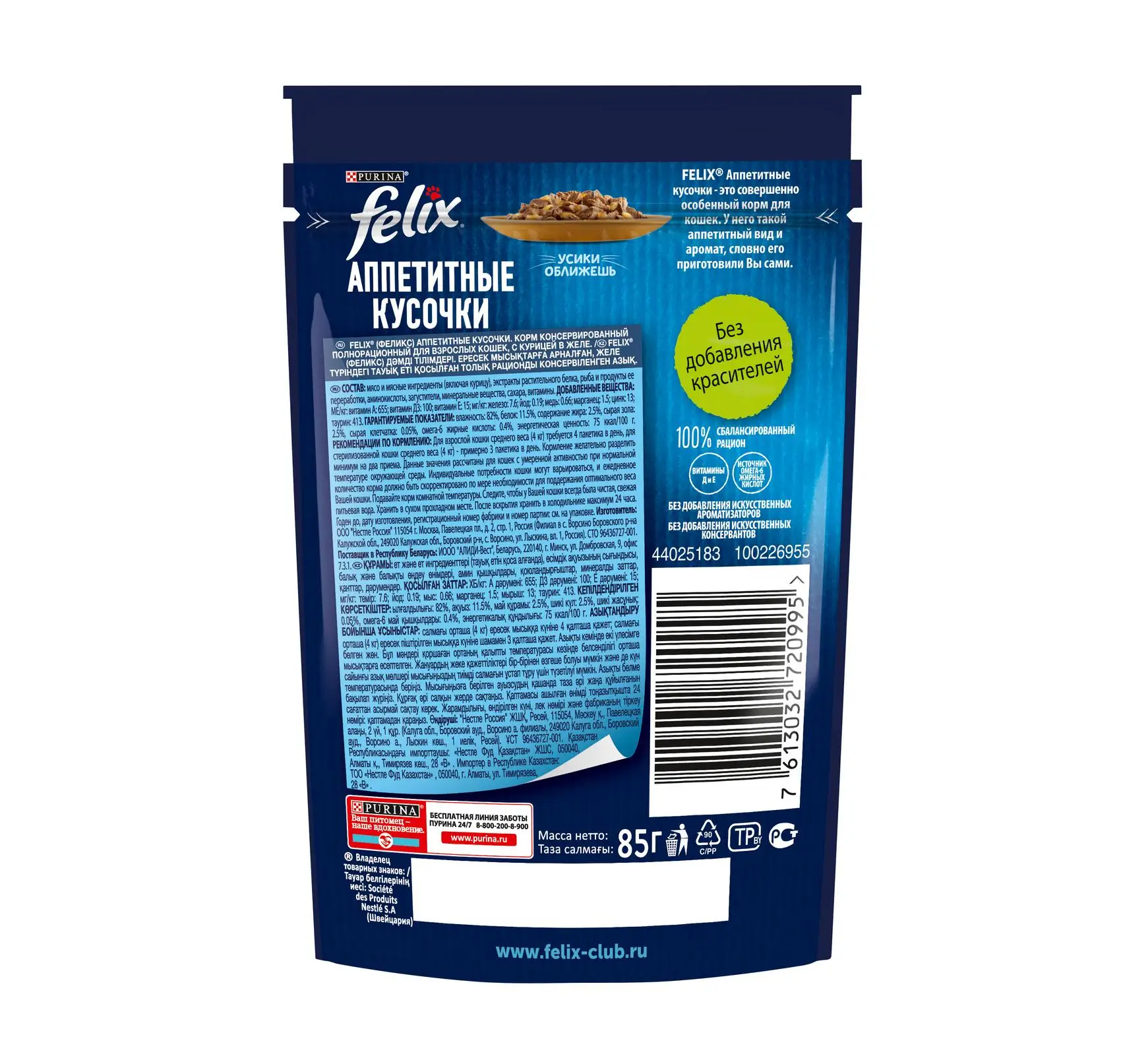 Влажный корм Felix® Аппетитные кусочки для взрослых кошек с курицей в желе 26 шт х 85 г