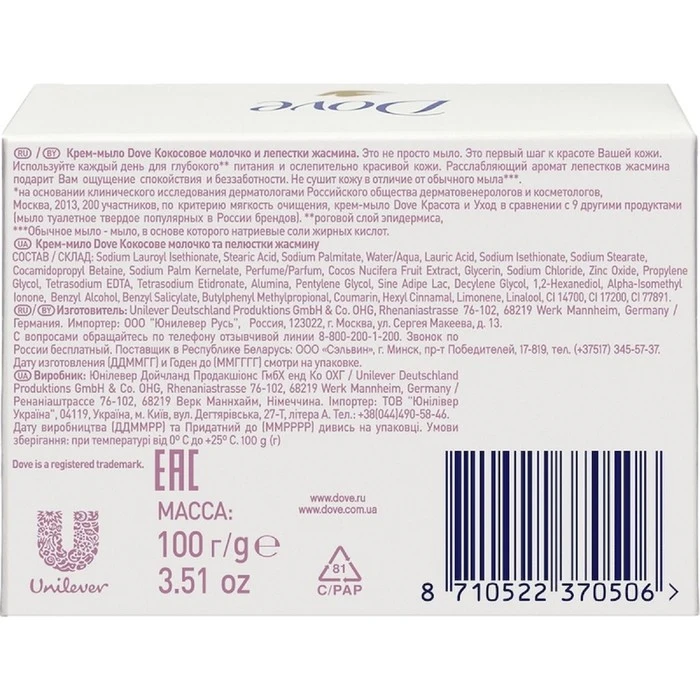 Крем-мыло Dove Purely Pampering Кокосовое молочко и лепестки жасмина 100 г | Красота здоровье