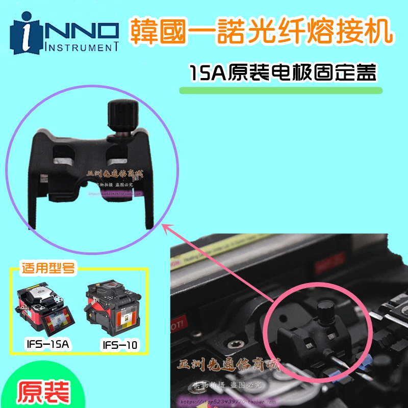 INNO IFS-15 IFS-15M View1 M7 вид 6L вида 7 3 волокна электрод для сварки оптоволокна кепки