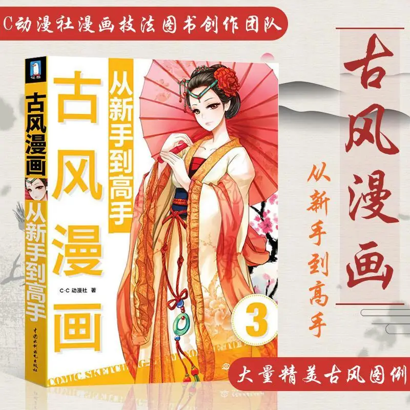 

New Cartoon Manga Book Sketch From The Novice To The Master Super Easy To Learn Manga Drawing Techniques Tutorial Books Chinese