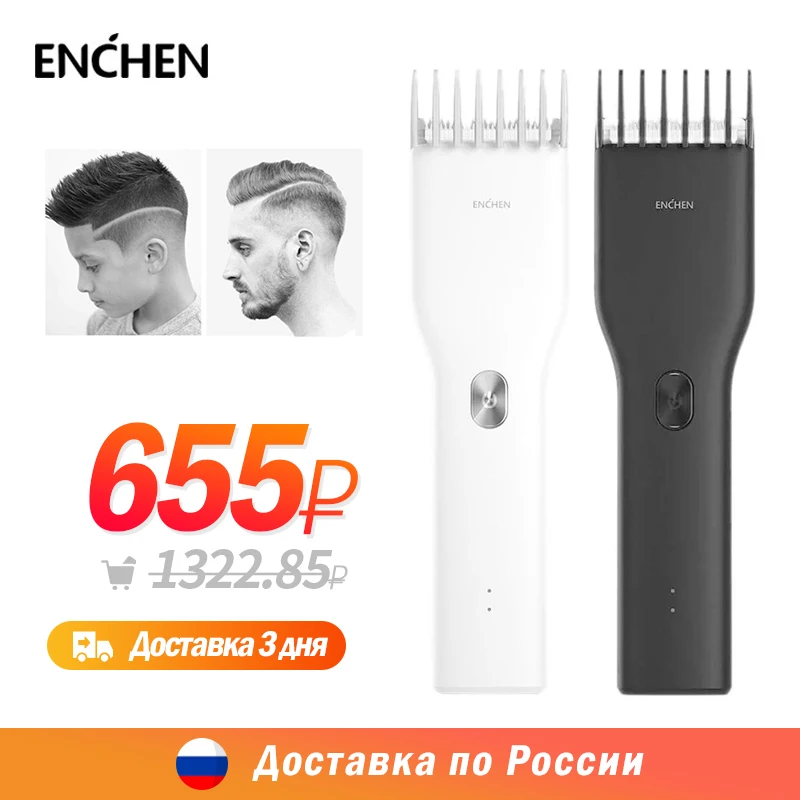 

Машинка для стрижки волос ENCHEN Boost Мужская аккумуляторная с зарядкой от USB