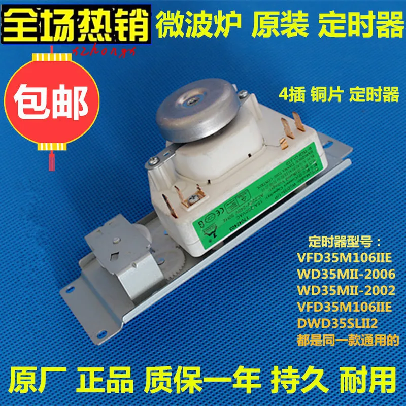 Микроволновый таймер VFD35M106IIE с 4 вставками для микроволновки вставками|Реле| |