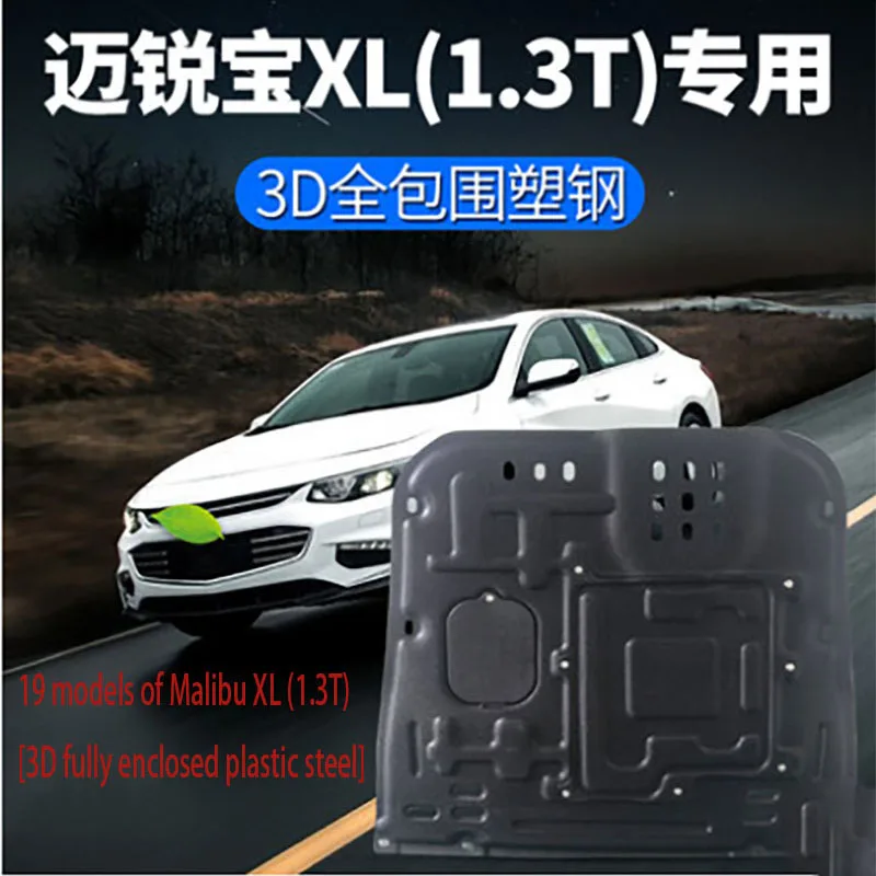 Для Chevrolet Malibu XL 2016 2018 2019 1 5 T 2.5L оригинальный двигатель нижний защитный кожух