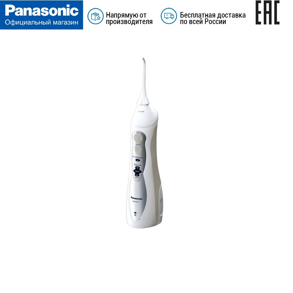 Ирригатор полости рта Panasonic EW1411H321 | Бытовая техника