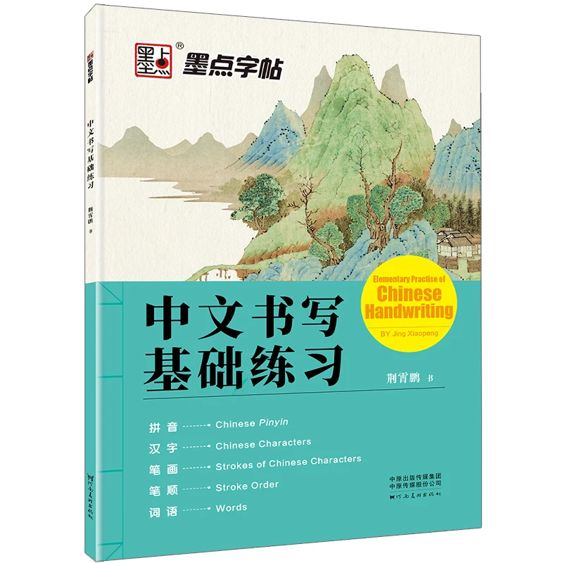 

Modian Learn Chinese Writing for Foreigners Beginners Elementary Practise of Chinese Handwriting for Ready YCT test