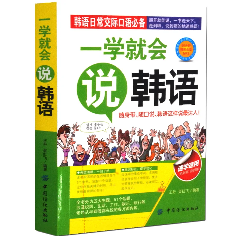 

Beginning Korean Entry Diagram Korean Daily Oral Communication Korean Zero-based Learning Korean QR Code Audio Read Book