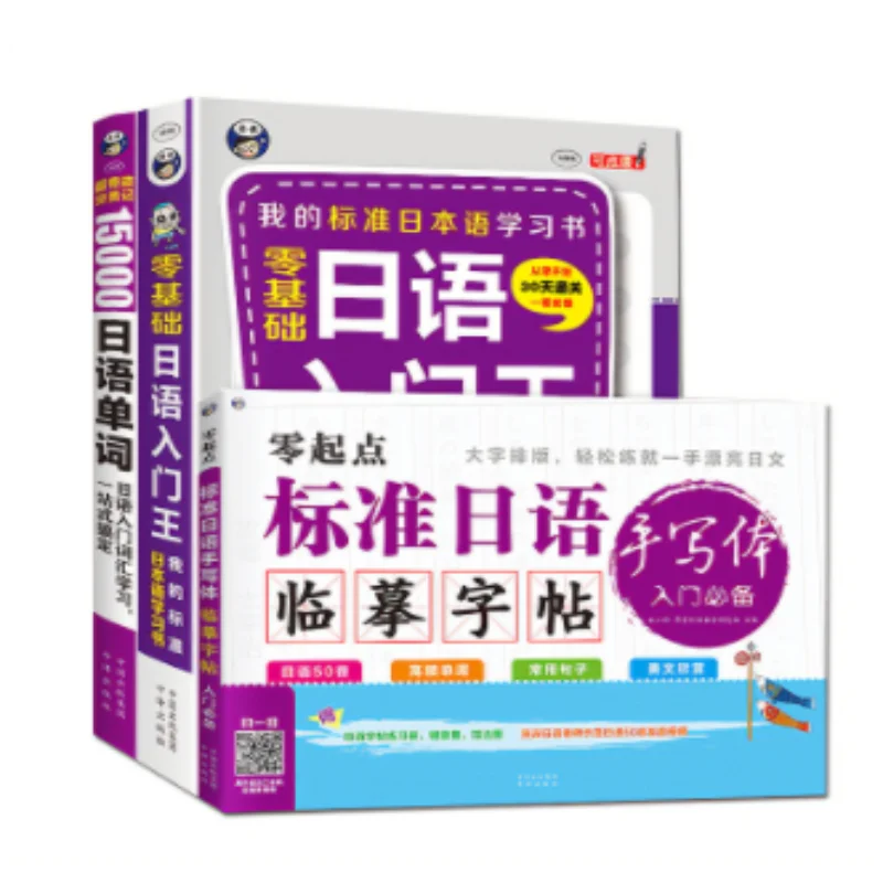 

3 Books Quaderno Art Beginner Japanese King 15000 Word Copybook Zero Foundation Libros Livros Book Livres Libro Livro Kitaplar