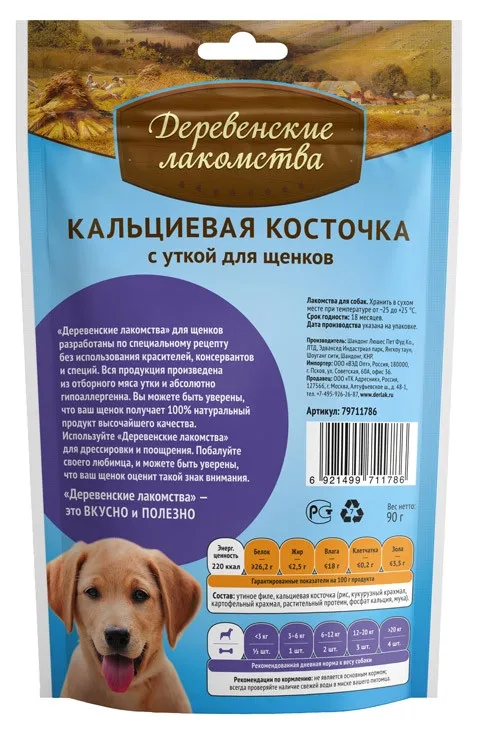 Кальциевая косточка «Деревенские лакомства», с уткой, для щенков, 90г