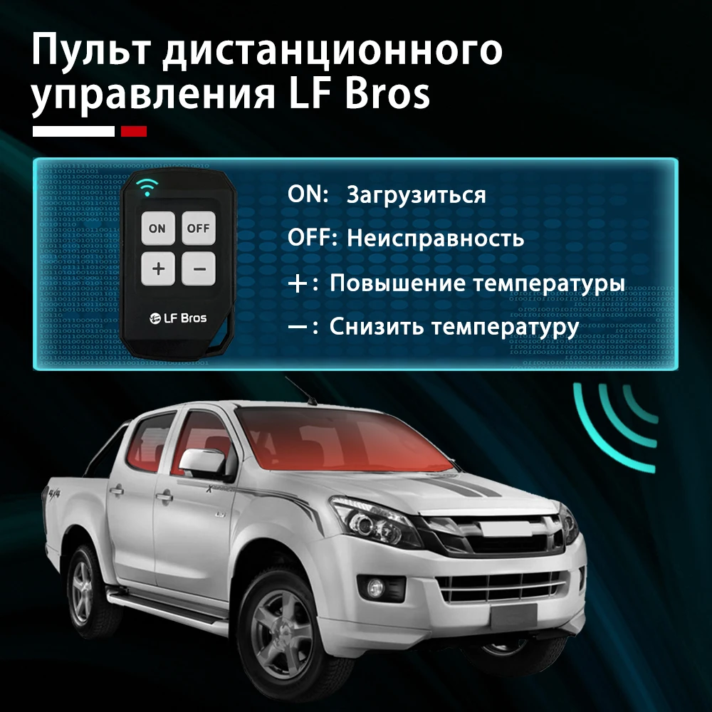 Парковочный обогреватель LF Bros Pro 12 В дизельный воздушный 5 кВт автомобильный с