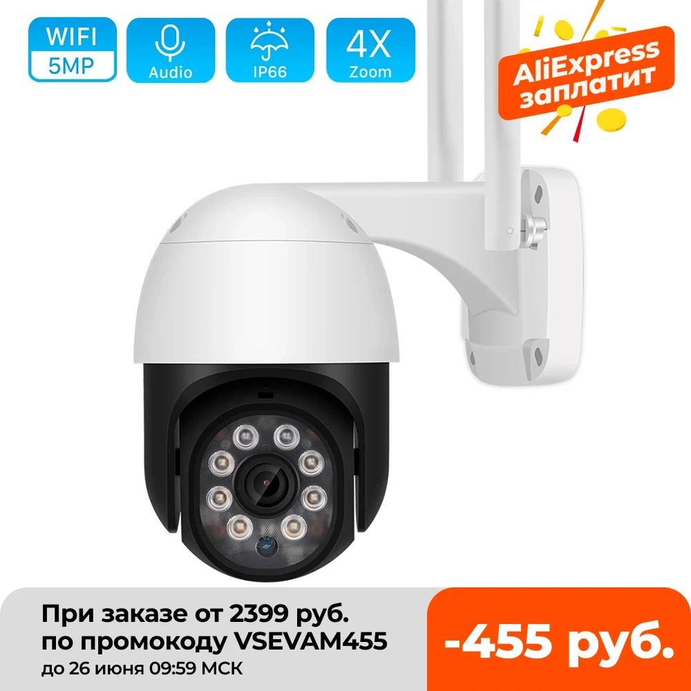 

5MP IP Camera Wifi PTZ Outdoor 4X Digital Zoom 1080P Wireless Camera H.265 Ai Human Detection Alert Home Security Camera ONVIF