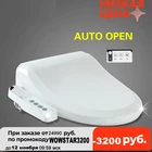 Электронное автоматическое открытое интеллектуальное сиденьедляунитаза Электрическое умное биде крышка для унитаза