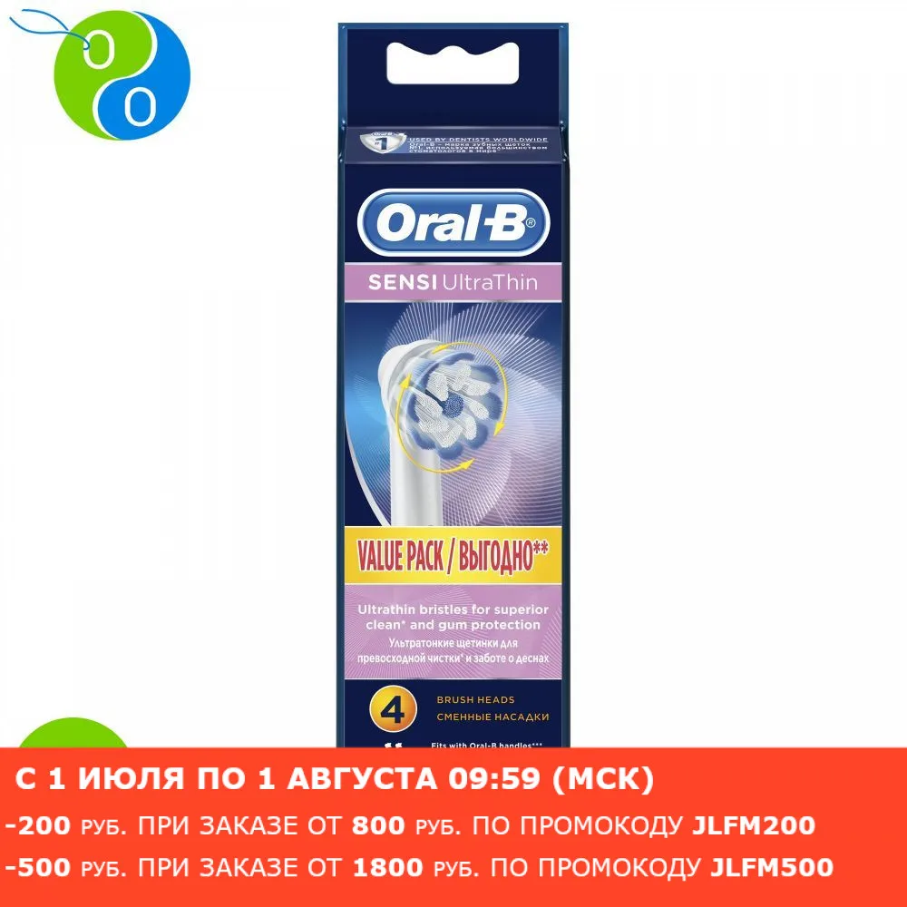 Сменные насадки для электрических щеток Oral B Sensi Ultrathin 4шт.|Электрические зубные