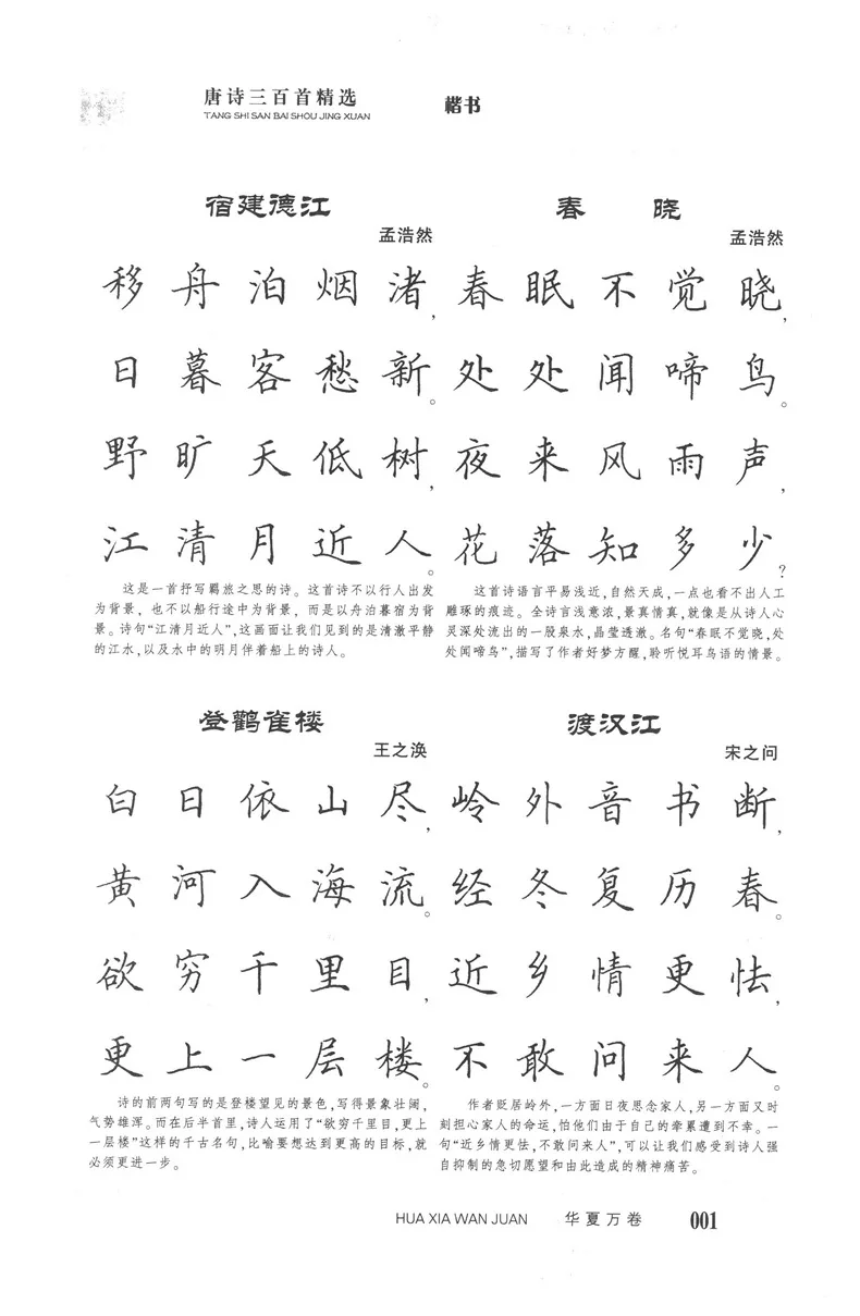 300 Тан стихи китайские иероглифы в обычной каллиграфической каллиграфии