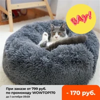 round bed super soft long plush pet dog bed winter warm deep sleeping cushion puppy mat