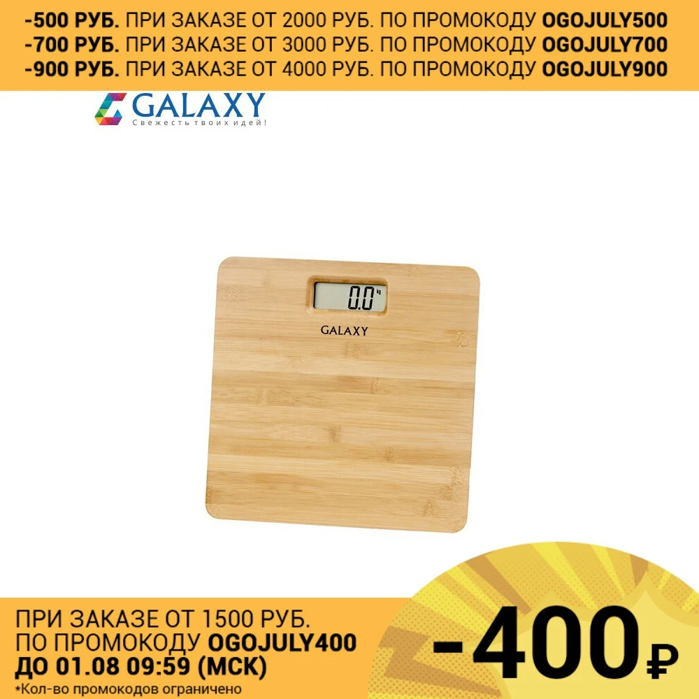 Электронные напольные весы Galaxy GL 4809 максимальный допустимый вес 180 кг