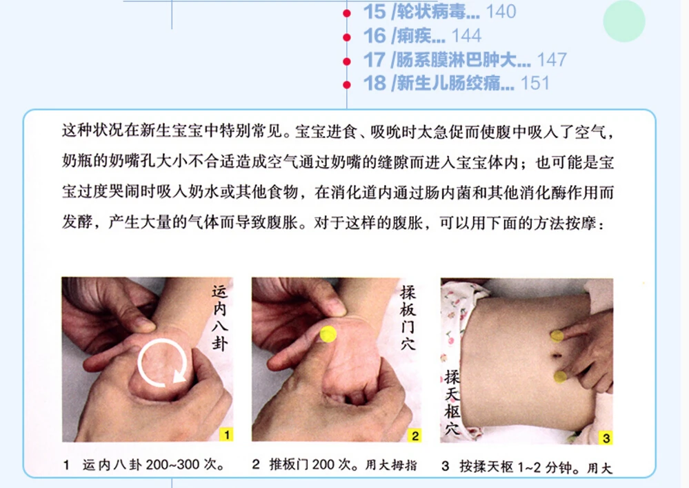 Книга китайской медицины традиционные эксперты обучающий массаж для детей:
