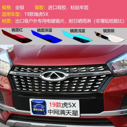 

Передние Декоративные наклейки для Chery Tiggo 4 2017-2019, внешние модифицированные декоративные блестки