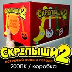 Новинка 2020, Skrepyshi 2, рекламная коллекция, магнитные игрушки Oqid для детей, скобы скрипыши 2 из магнита, скобы от Magnit