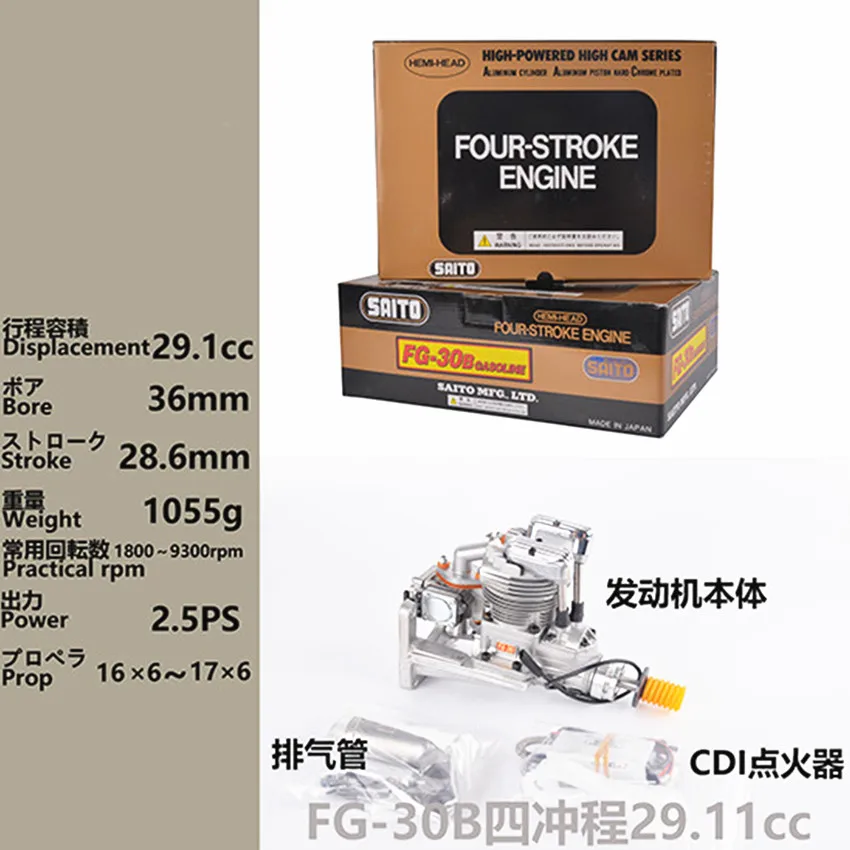 Сайто FG-30B четырехтактный 29.1CC двигателя для самолетов