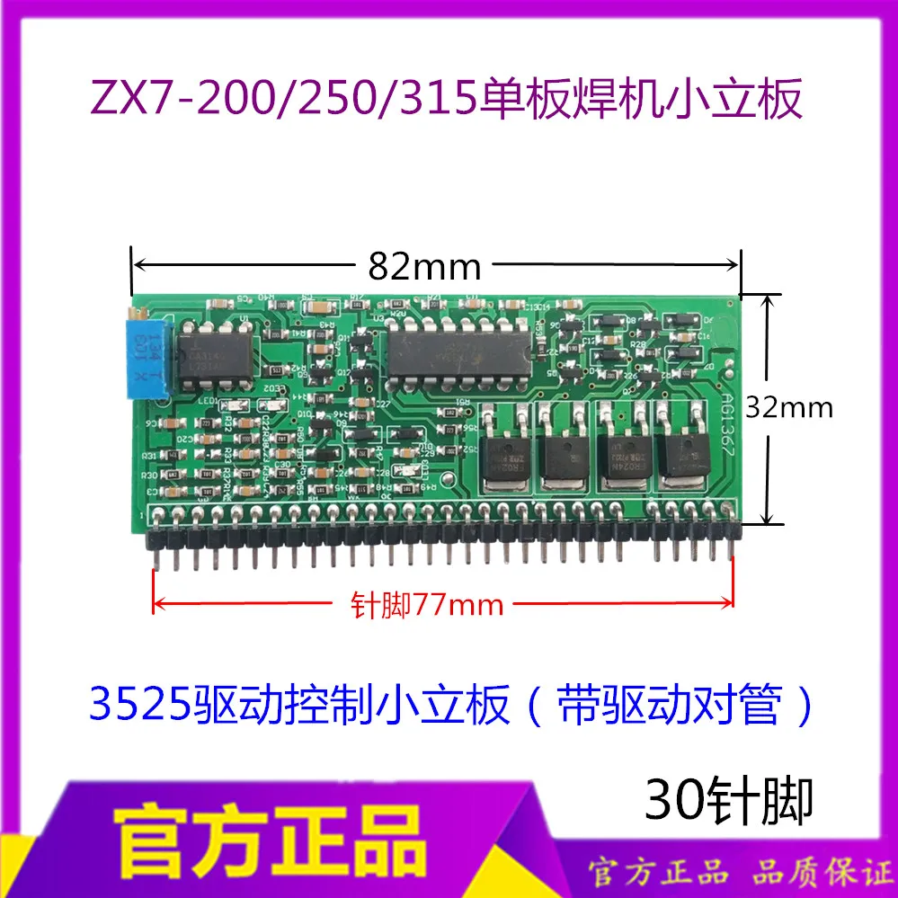 Одноплатный сварочный аппарат панель управления 3525 чип IGBT ремень привода пара