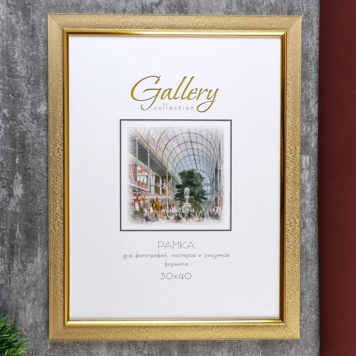 Фоторамка пластик Gallery 30х40 см 818 золото 4825907|Рамка| |