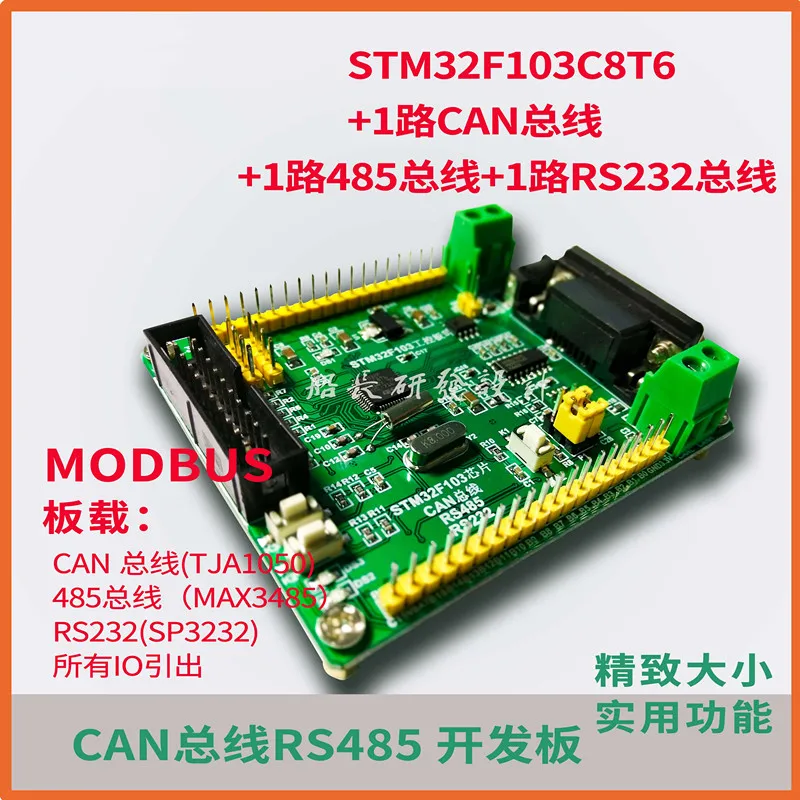 STM32F103/подключению CAN шины развития плата PCI 485 автобус MODBUS разработки/полные